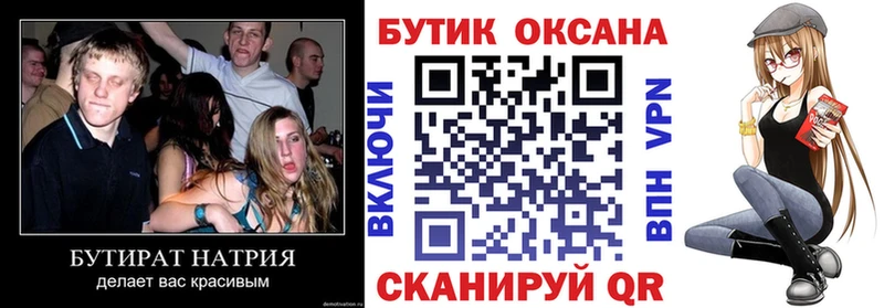 Бутират бутандиол  Киреевск 