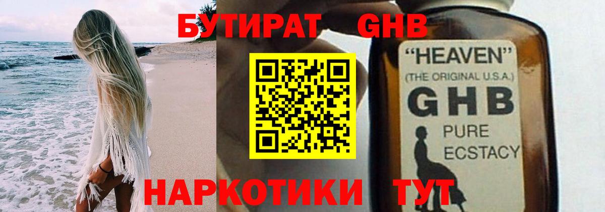 БУТИРАТ BDO 33%  Киреевск 