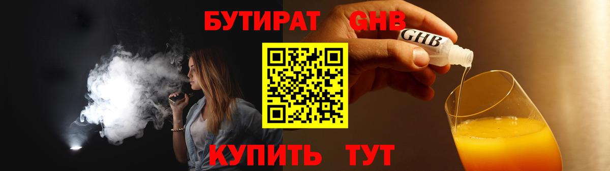 БУТИРАТ 99% Киреевск