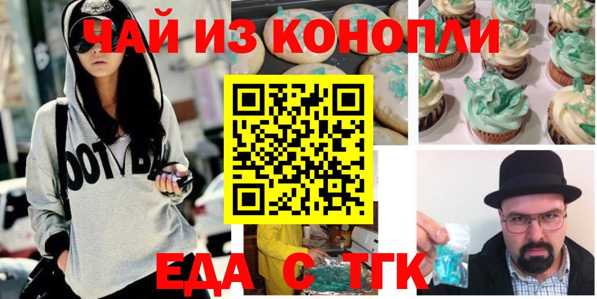 Киреевск  Печенье с ТГК конопля  Вход с VPN 