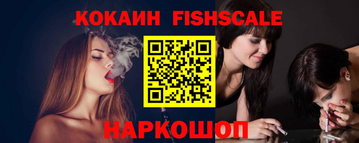 КОКАИН 97%  КОКАИН Fish Scale  Вход с VPN  Киреевск 