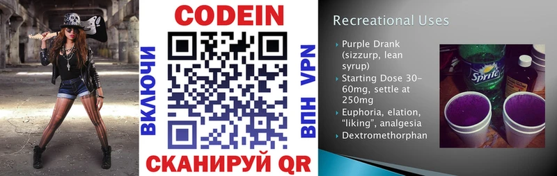 Codein напиток Lean (лин) ОМГ ОМГ как войти Киреевск