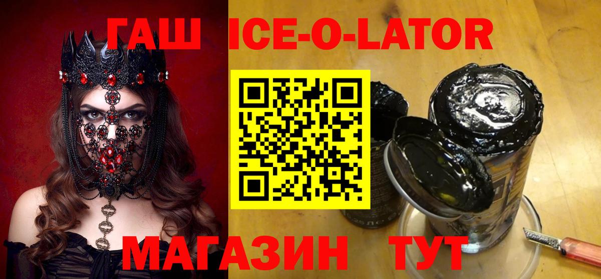 ГАШИШ Ice-O-Lator Киреевск
