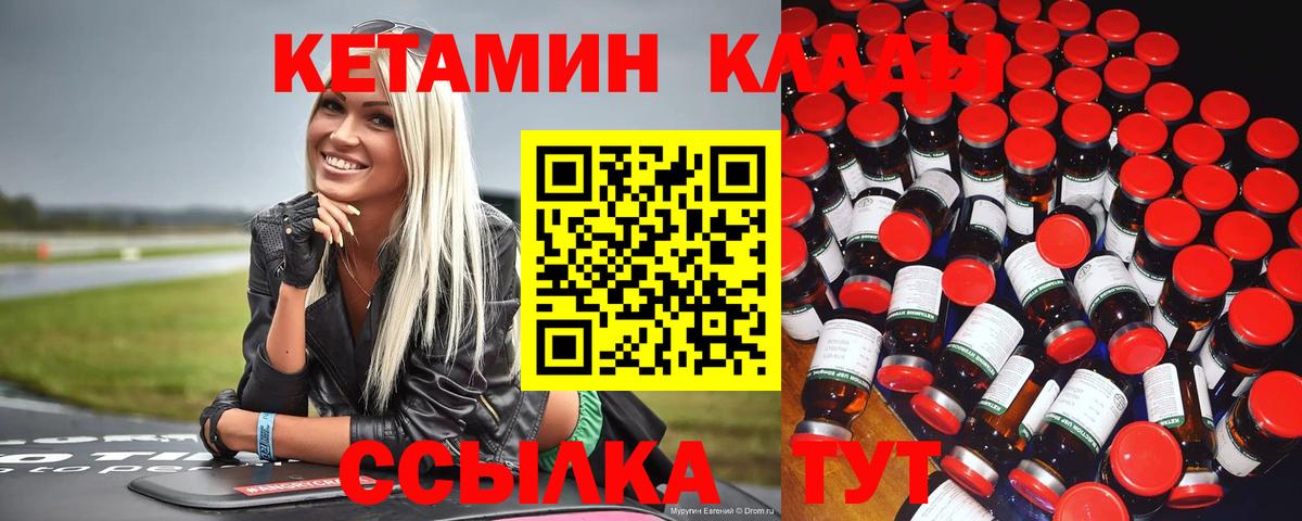 КЕТАМИН VHQ Киреевск