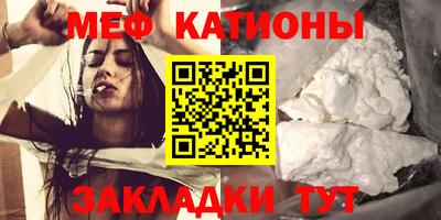 мяу мяу кристалл Волгодонск