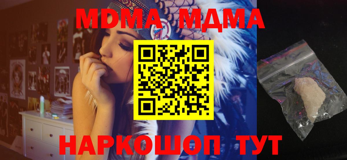 MDMA crystal  Вход с VPN  МДМА Molly  МДМА  Киреевск 
