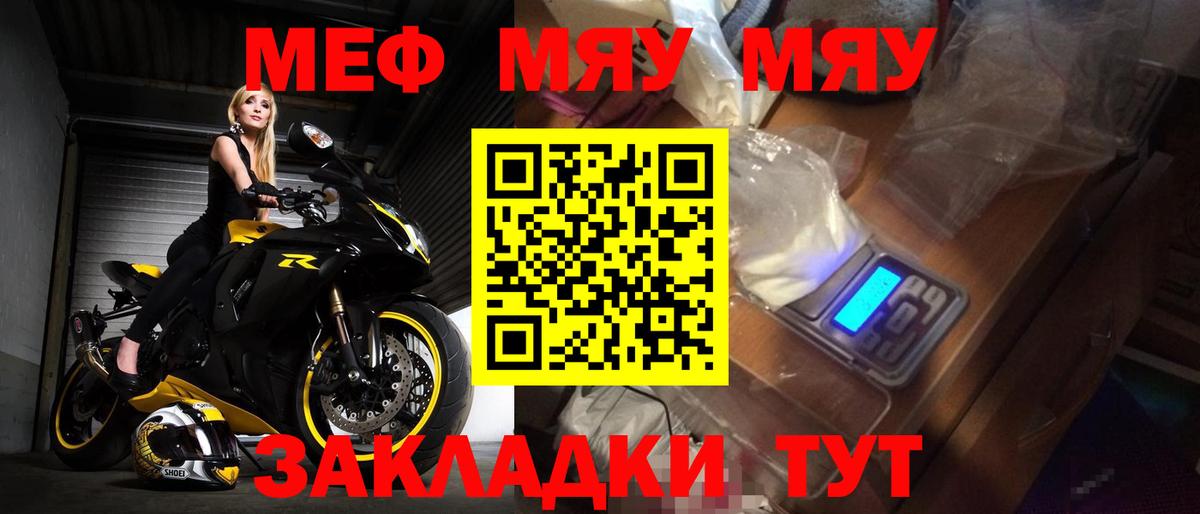 Меф мука Киреевск