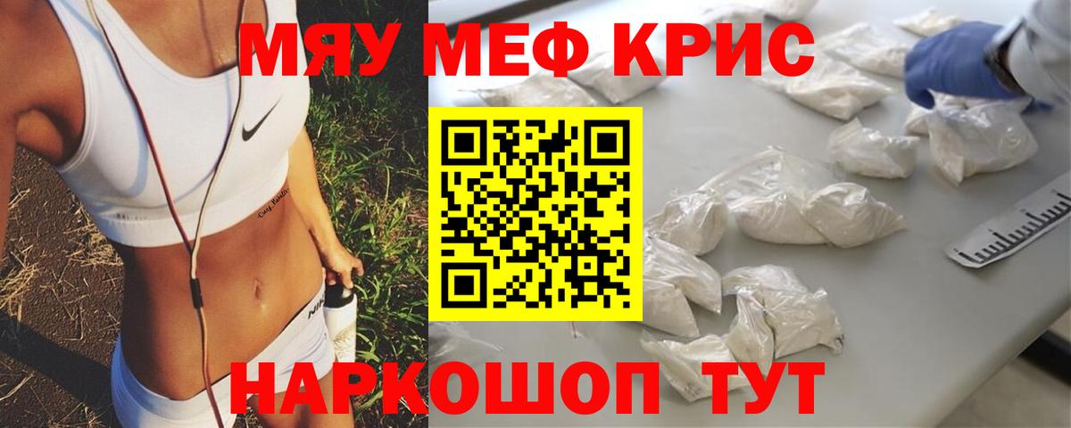 МЯУ-МЯУ 4 MMC  Мефедрон мяу мяу  Киреевск  Мефедрон  Вход с VPN 