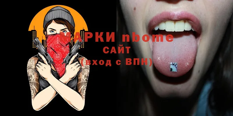 купить наркотик  Киреевск  Марки N-bome 1,5мг 