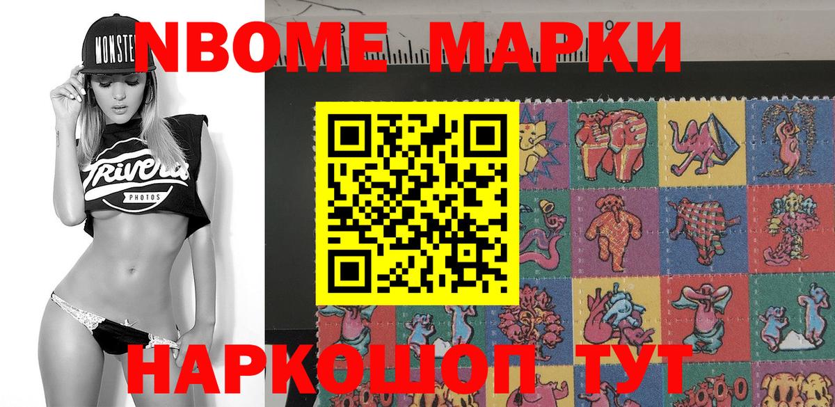 Марки 25I-NBOMe 1,5мг  Наркотические марки  Киреевск 