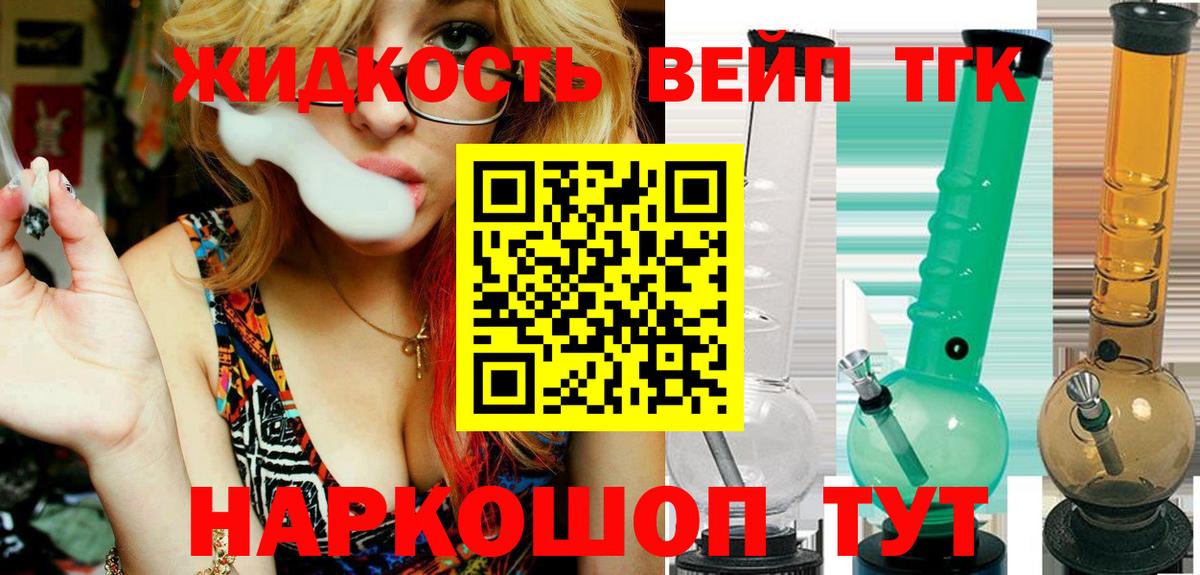 ТГК вейп с тгк Киреевск