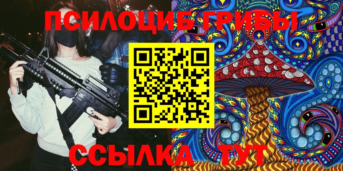 Псилоцибиновые грибы Magic Shrooms Киреевск